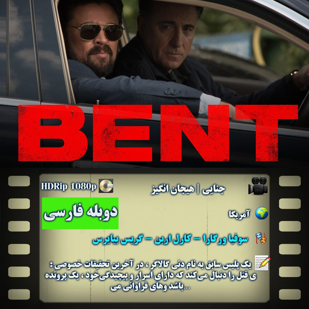 دانلود فیلم بنت 2018 Bent دوبله فارسی